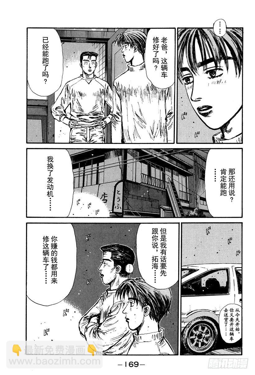 🍣头文字D Vol.119 第一次接触 第5页