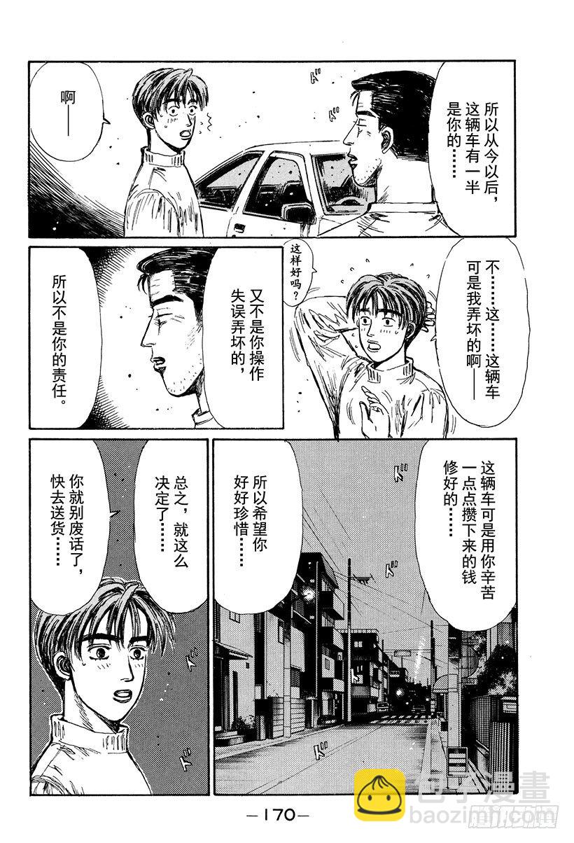 🍣头文字D Vol.119 第一次接触 第6页