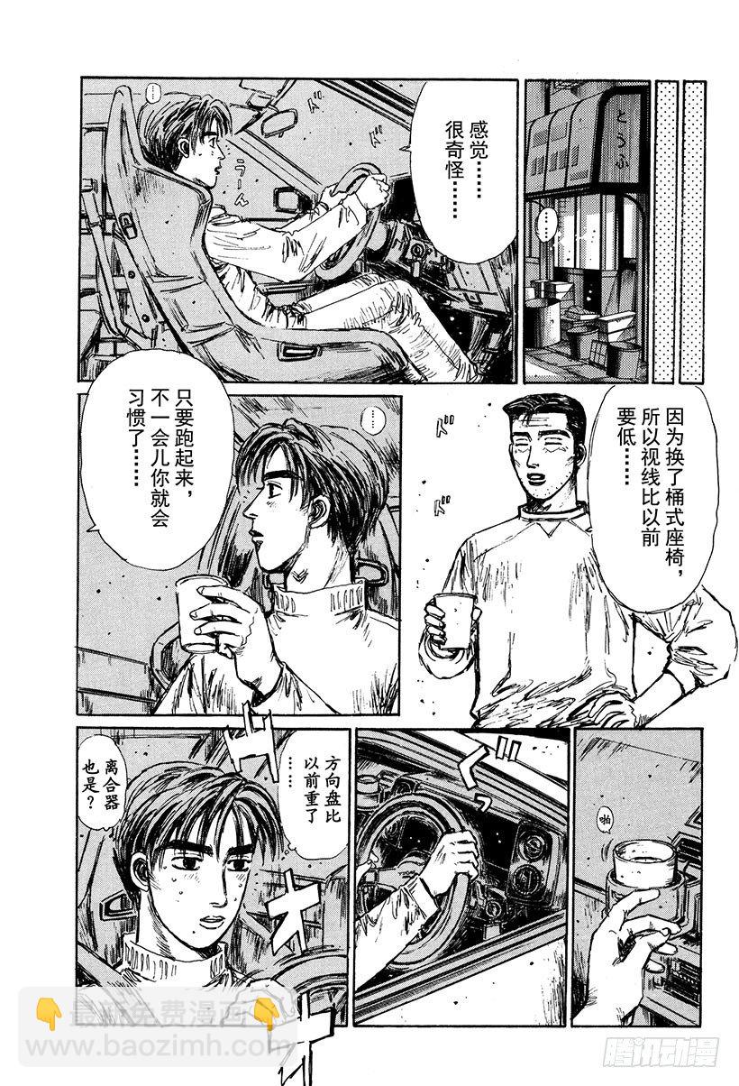 🍣头文字D Vol.119 第一次接触 第7页