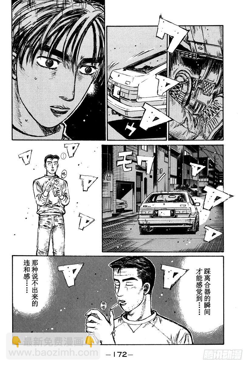 🍣头文字D Vol.119 第一次接触 第8页