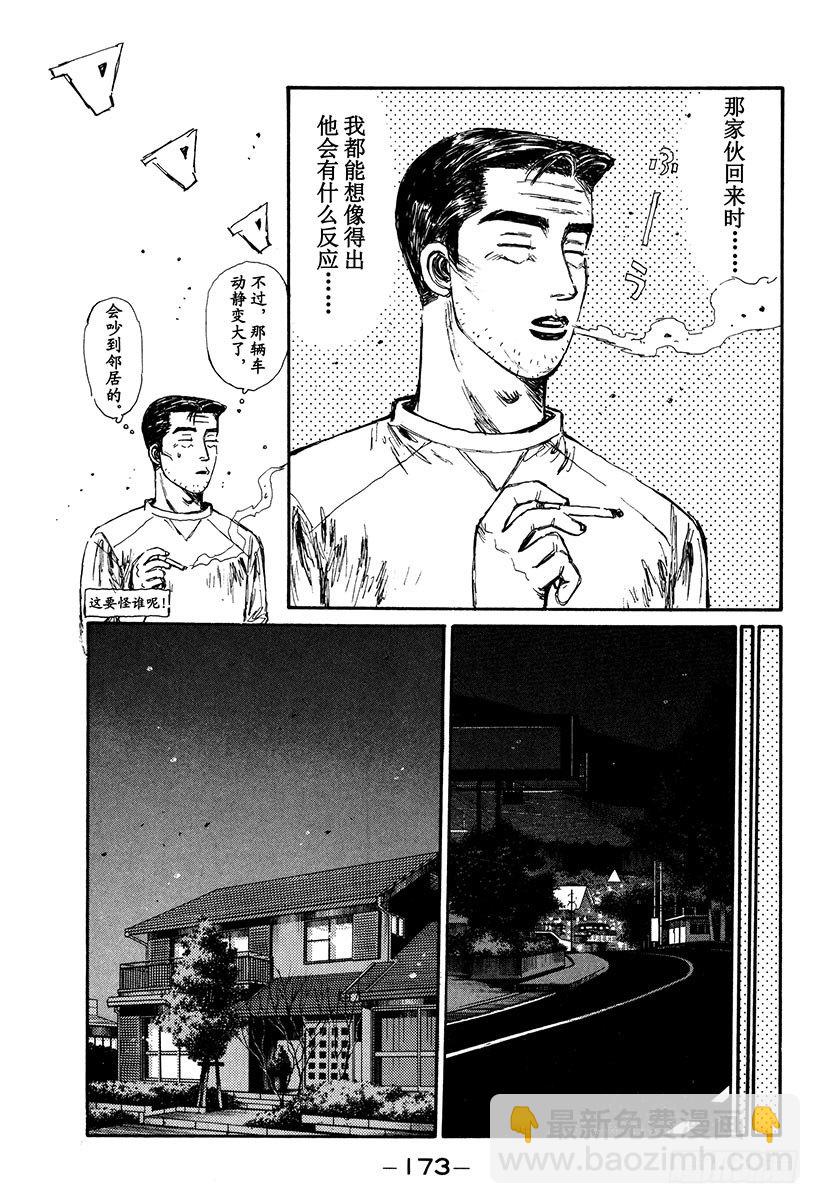 🍣头文字D Vol.119 第一次接触 第9页