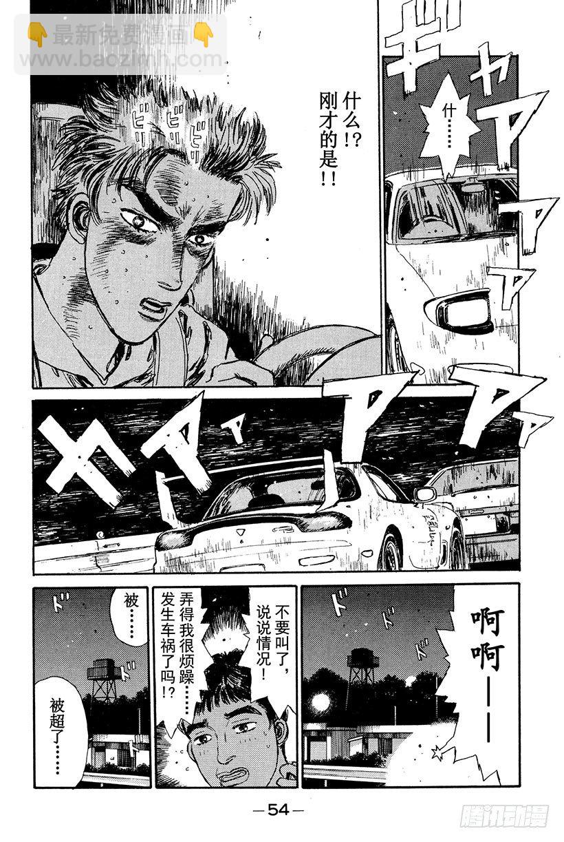 🍣头文字D Vol.13 决战！！拓海的拿 第12页