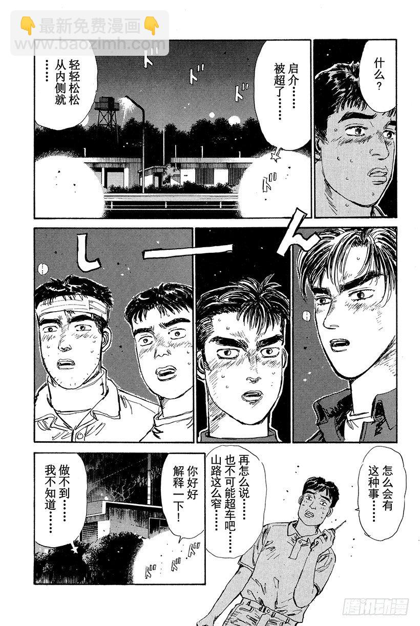 🍣头文字D Vol.13 决战！！拓海的拿 第13页