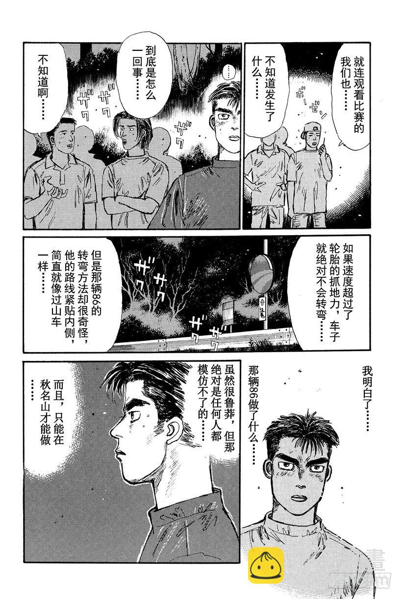 🍣头文字D Vol.13 决战！！拓海的拿 第14页