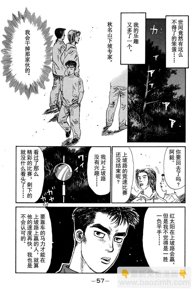🍣头文字D Vol.13 决战！！拓海的拿 第15页