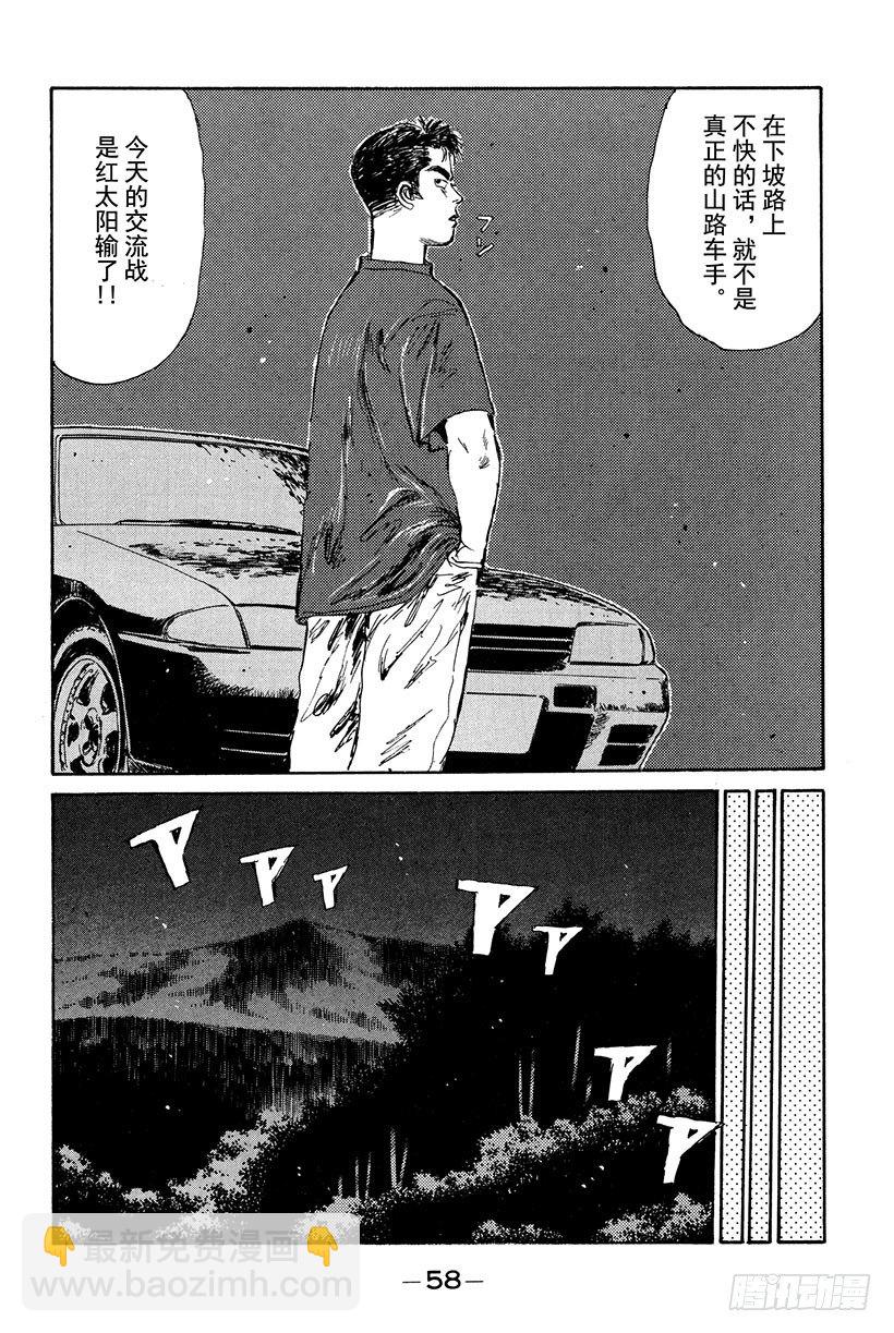 🍣头文字D Vol.13 决战！！拓海的拿 第16页