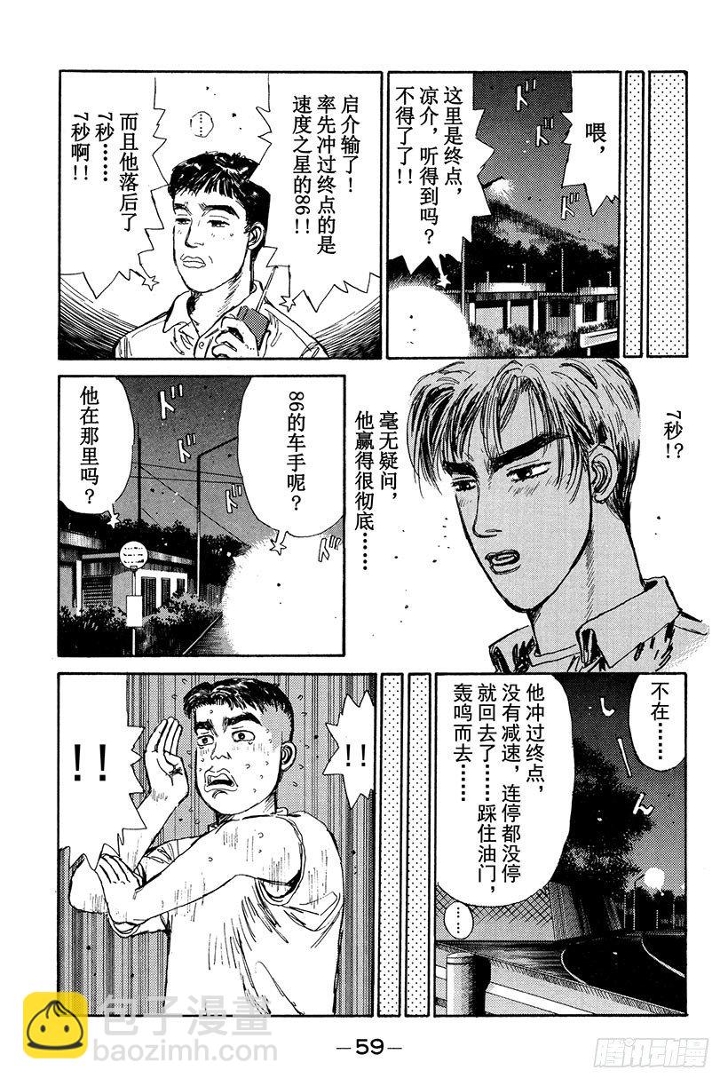 🍣头文字D Vol.13 决战！！拓海的拿 第17页
