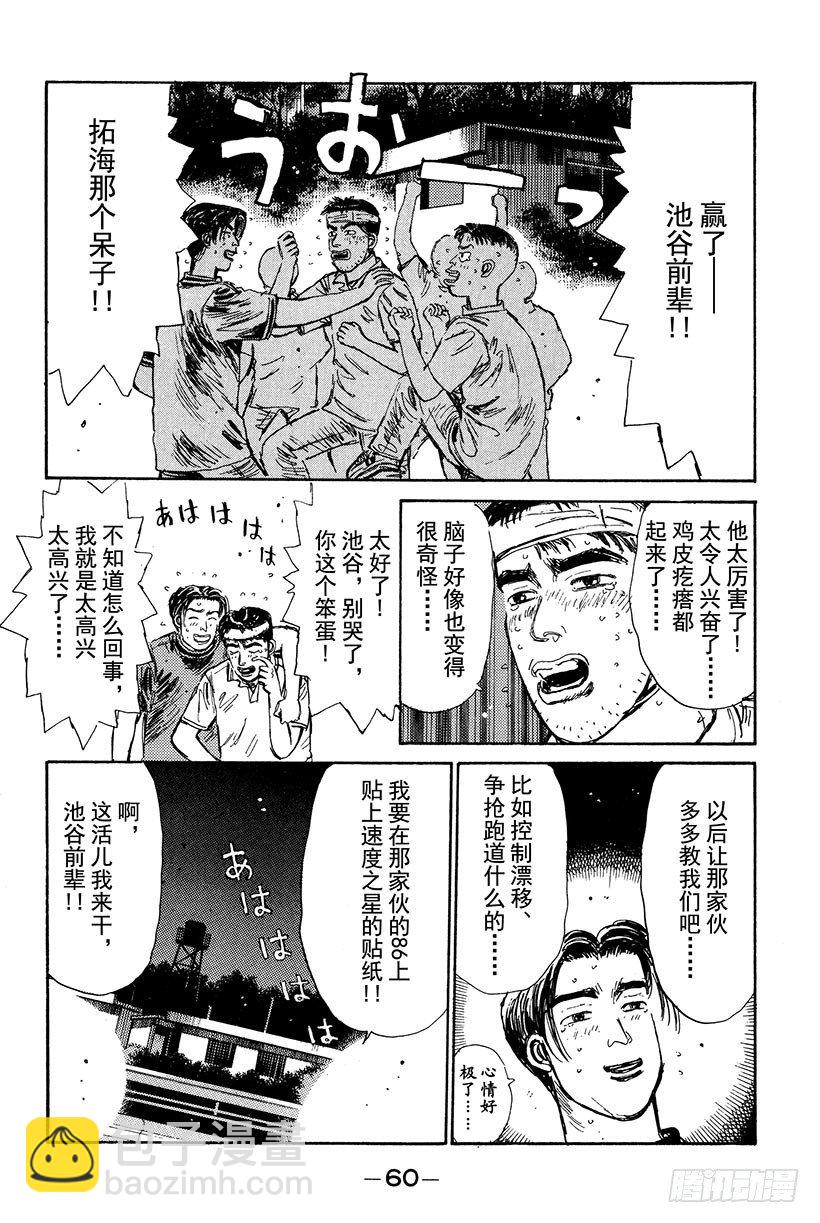 🍣头文字D Vol.13 决战！！拓海的拿 第18页