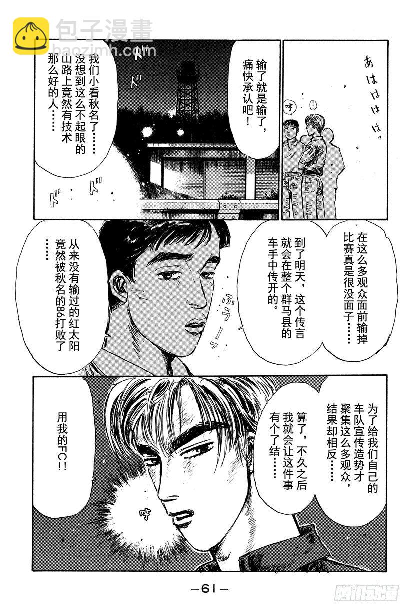 🍣头文字D Vol.13 决战！！拓海的拿 第19页