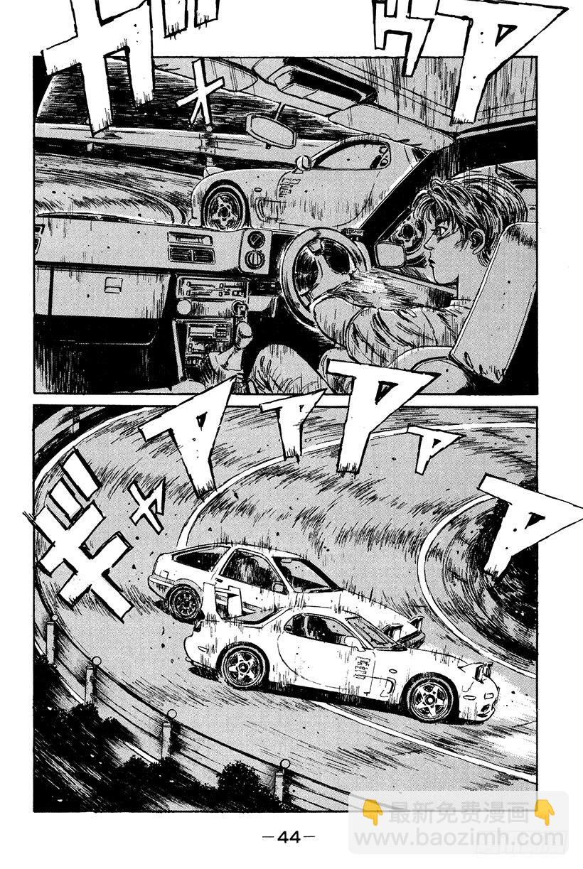🍣头文字D Vol.13 决战！！拓海的拿 第2页