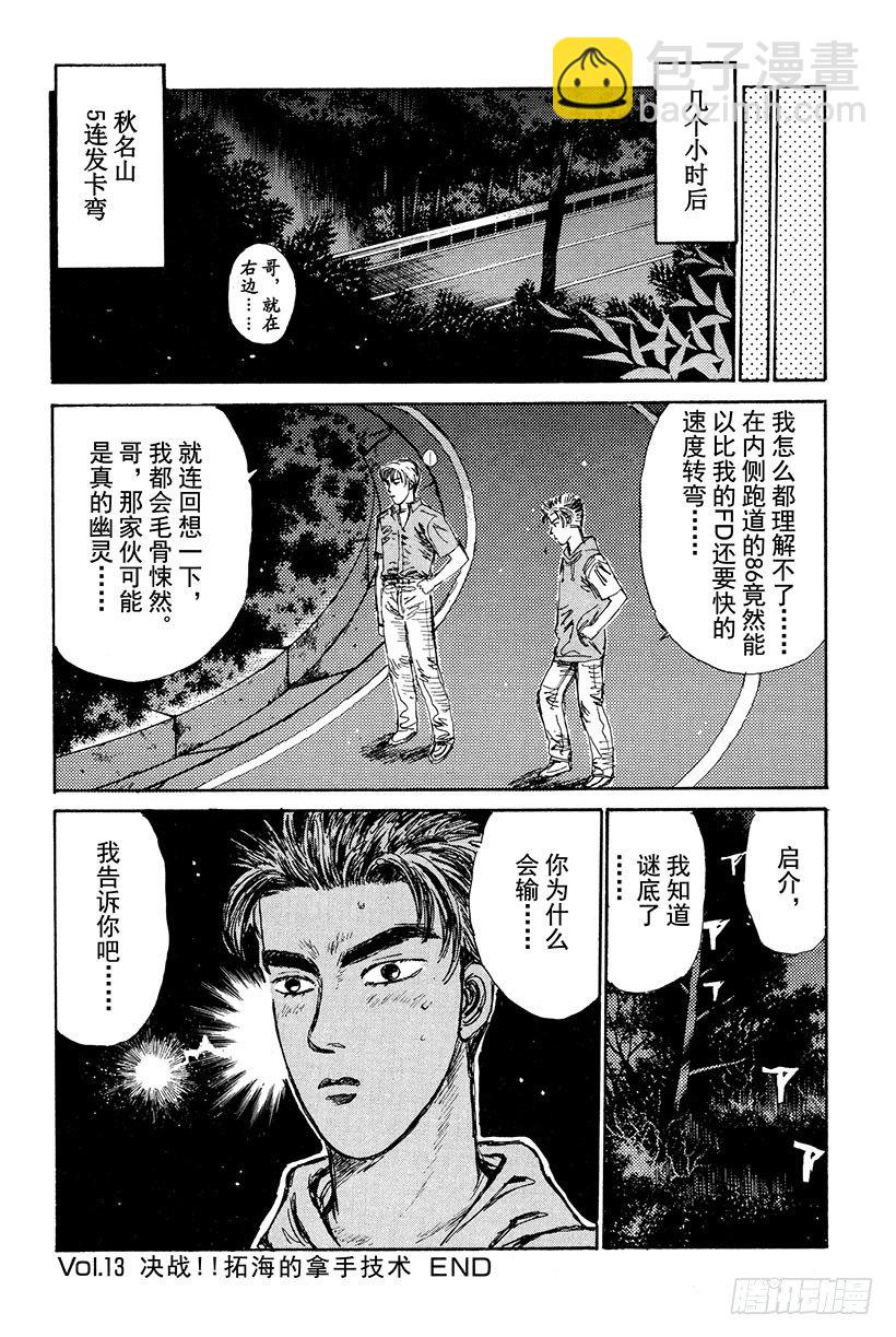 🍣头文字D Vol.13 决战！！拓海的拿 第20页