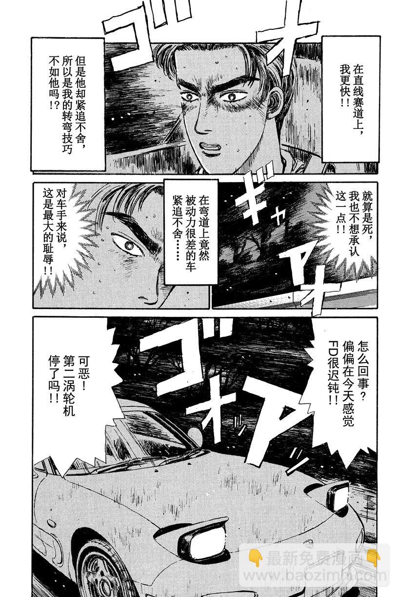 🍣头文字D Vol.13 决战！！拓海的拿 第3页