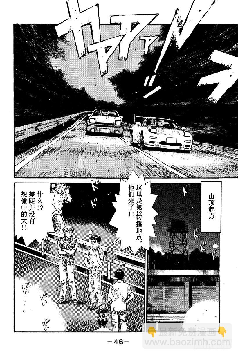 🍣头文字D Vol.13 决战！！拓海的拿 第4页