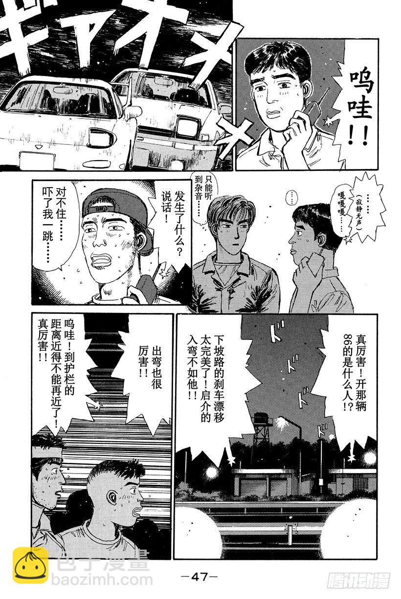 🍣头文字D Vol.13 决战！！拓海的拿 第5页