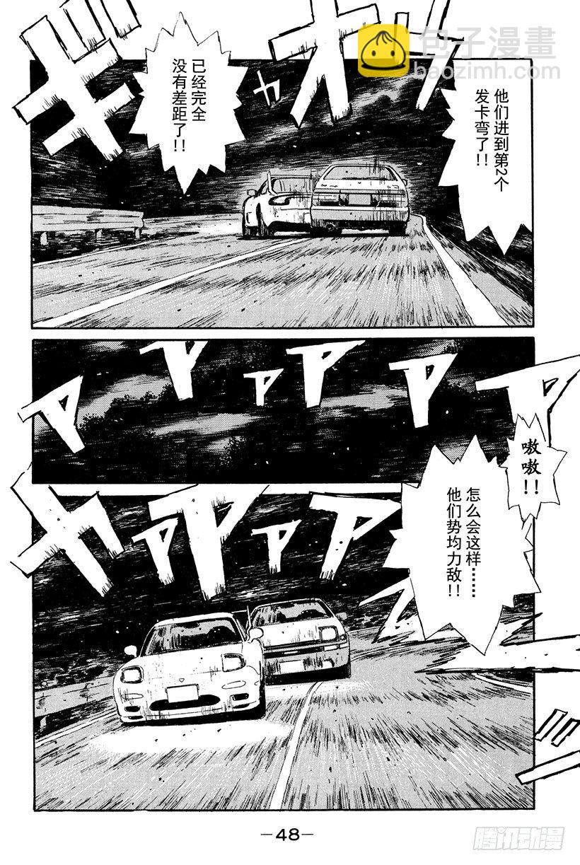 🍣头文字D Vol.13 决战！！拓海的拿 第6页
