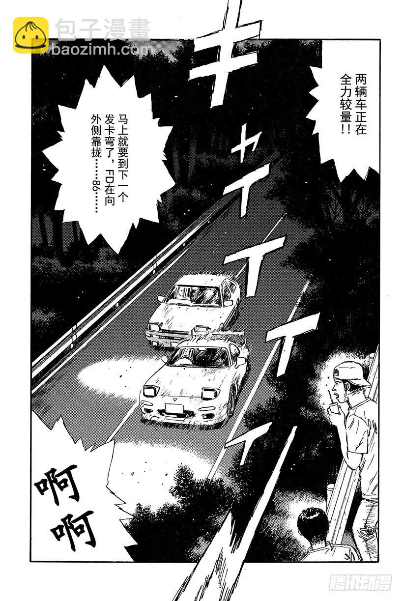 🍣头文字D Vol.13 决战！！拓海的拿 第7页