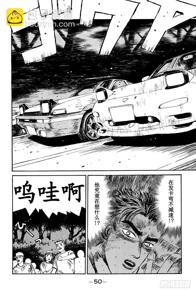🍣头文字D Vol.13 决战！！拓海的拿 第8页