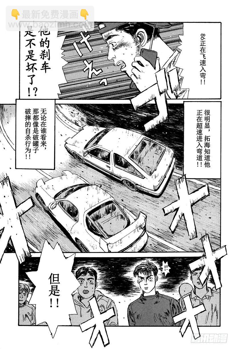 🍣头文字D Vol.13 决战！！拓海的拿 第9页