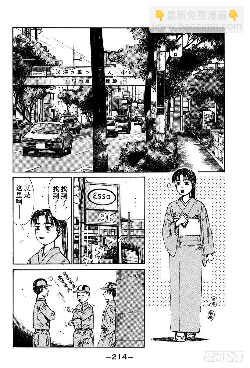 🍣头文字D Vol.121 最强的86LEV 第10页