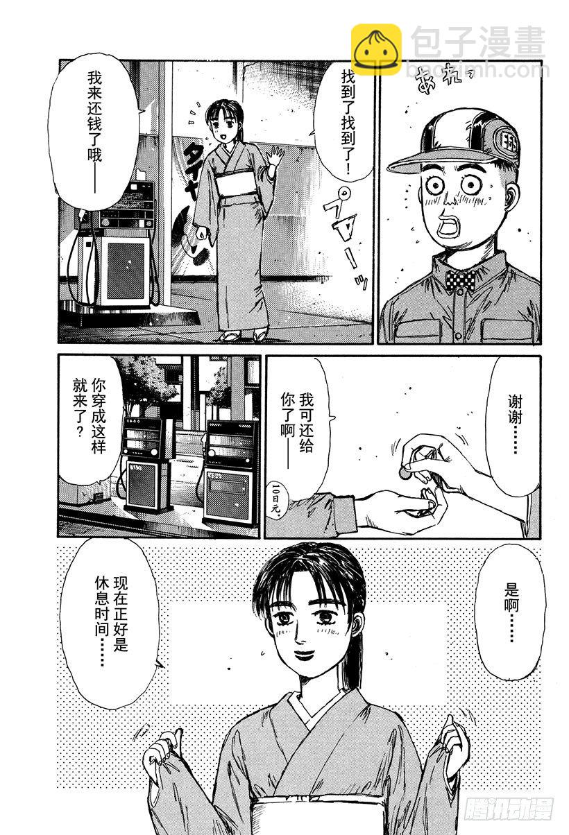 🍣头文字D Vol.121 最强的86LEV 第11页