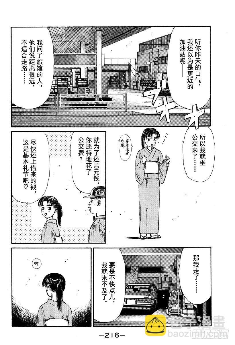 🍣头文字D Vol.121 最强的86LEV 第12页