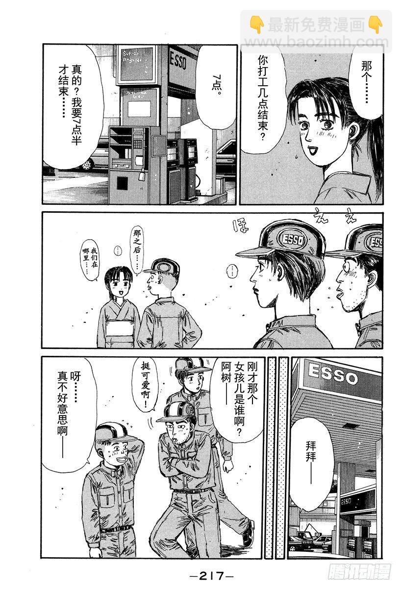 🍣头文字D Vol.121 最强的86LEV 第13页