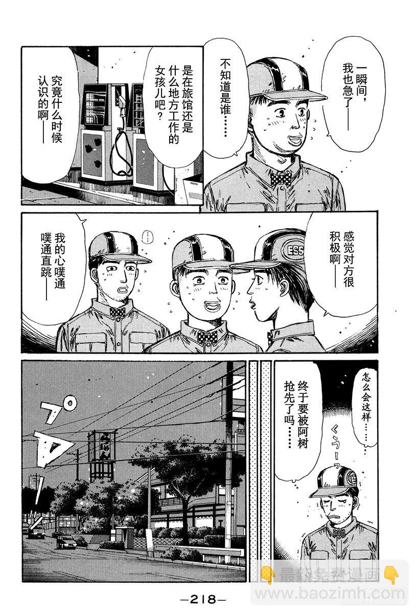 🍣头文字D Vol.121 最强的86LEV 第14页