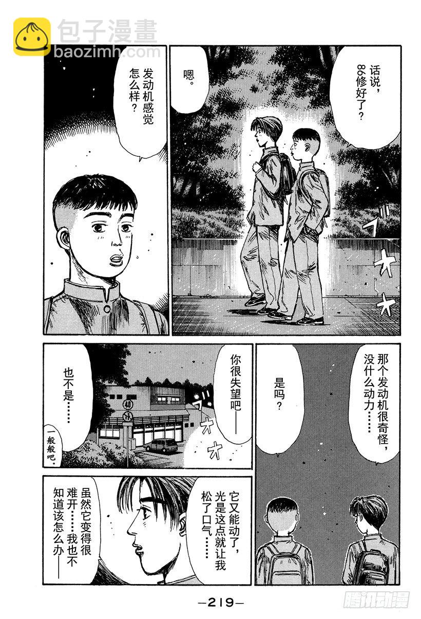 🍣头文字D Vol.121 最强的86LEV 第15页