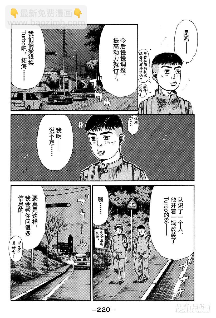 🍣头文字D Vol.121 最强的86LEV 第16页