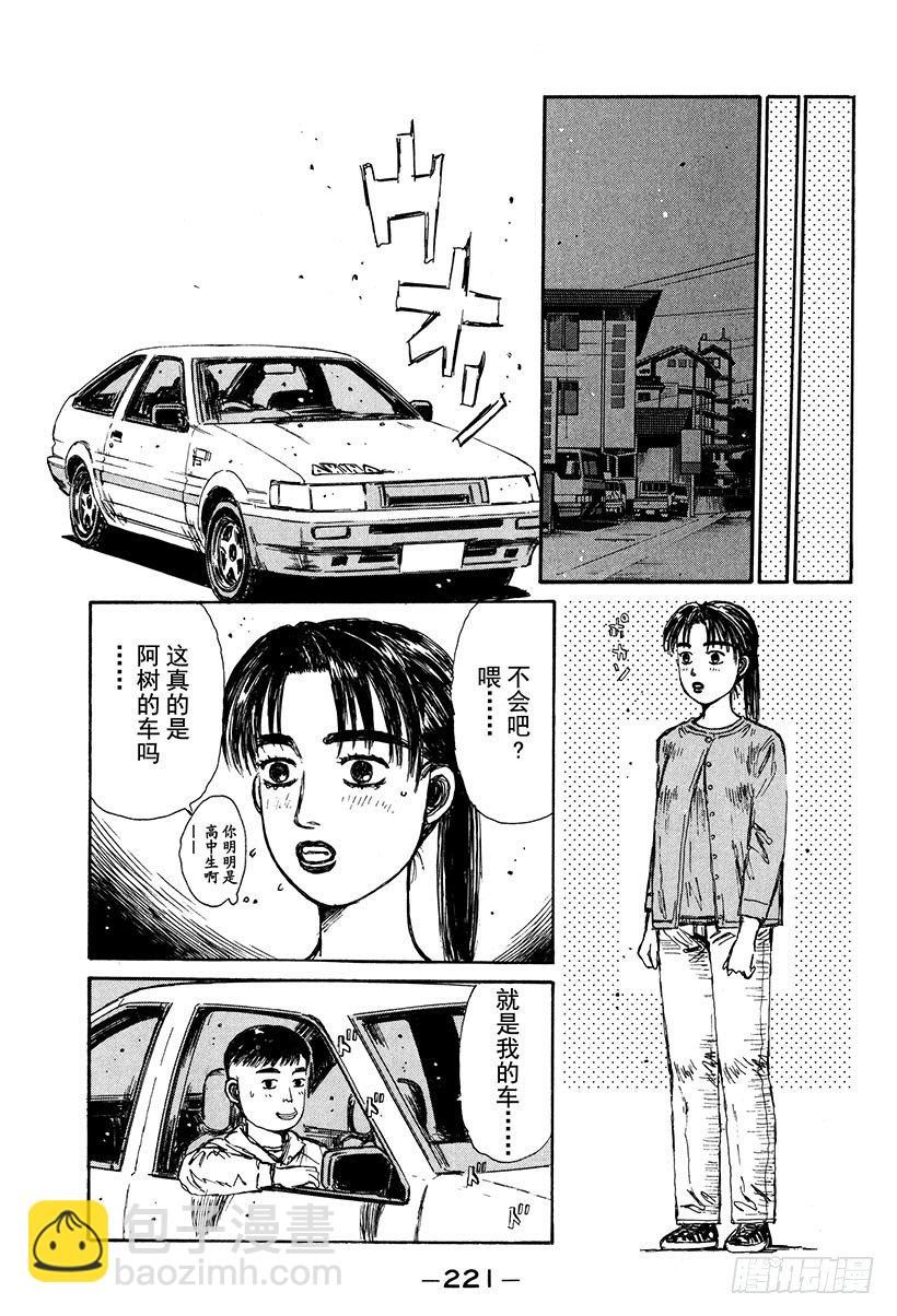 🍣头文字D Vol.121 最强的86LEV 第17页