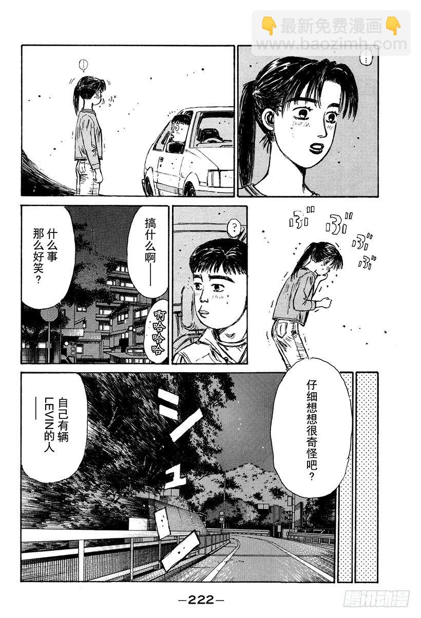 🍣头文字D Vol.121 最强的86LEV 第18页