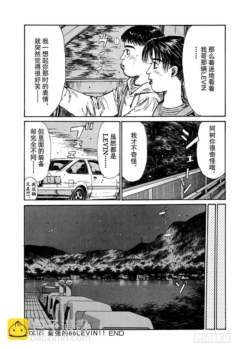 🍣头文字D Vol.121 最强的86LEV 第19页