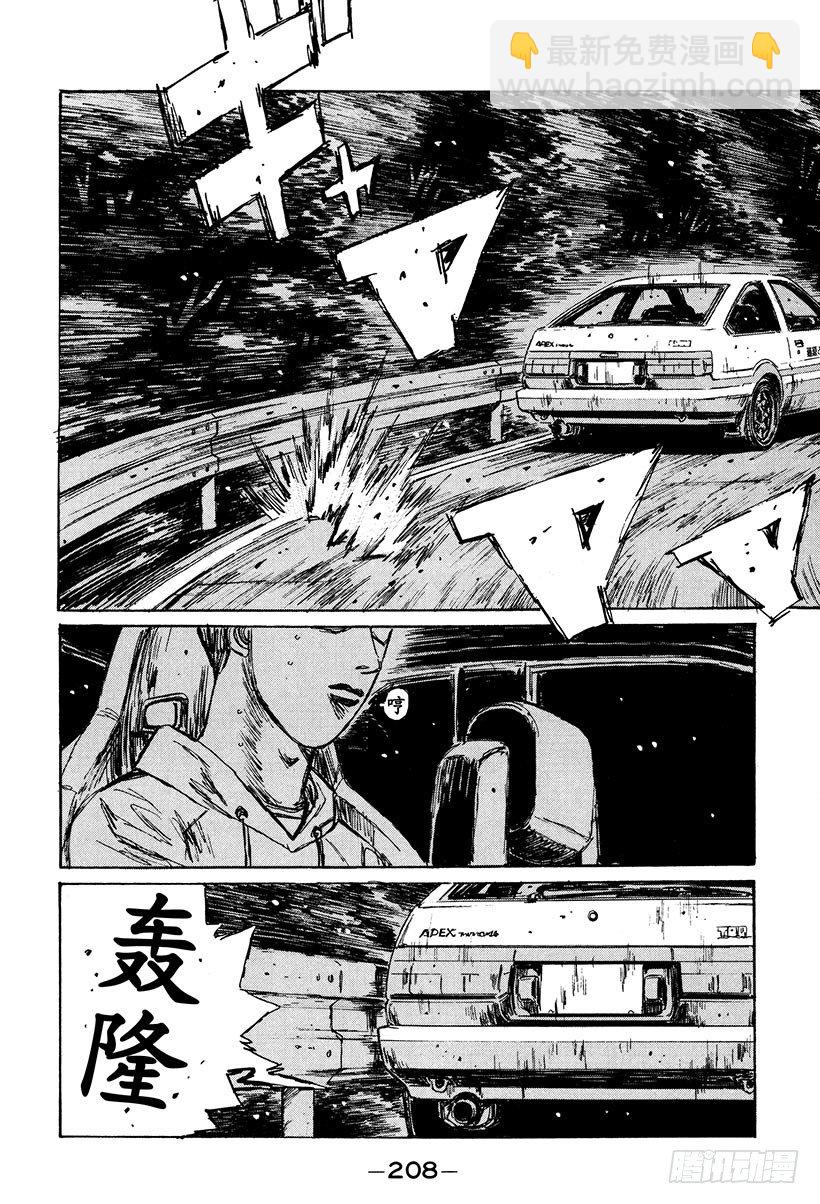 🍣头文字D Vol.121 最强的86LEV 第4页
