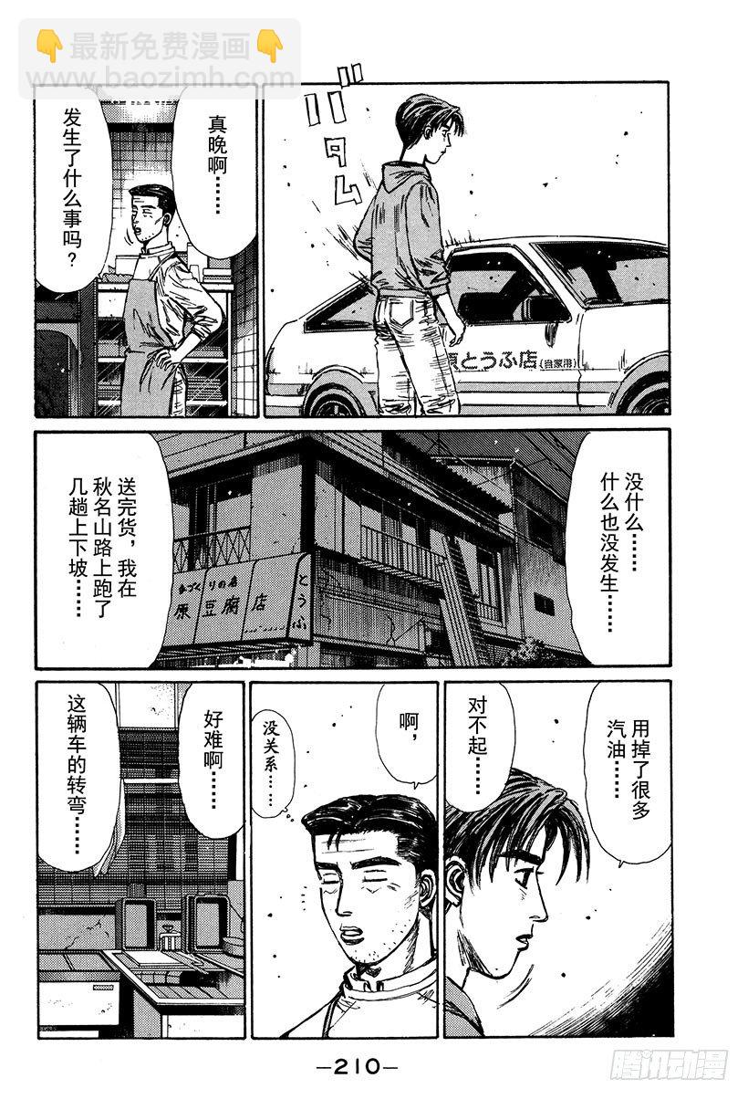 🍣头文字D Vol.121 最强的86LEV 第6页
