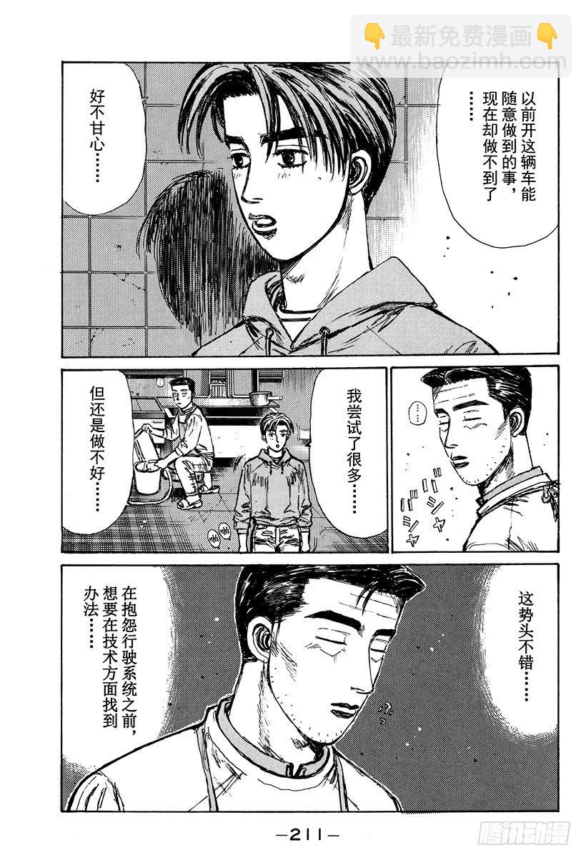 🍣头文字D Vol.121 最强的86LEV 第7页