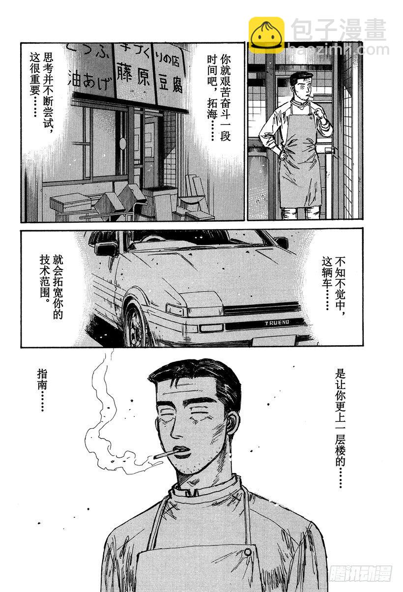 🍣头文字D Vol.121 最强的86LEV 第8页