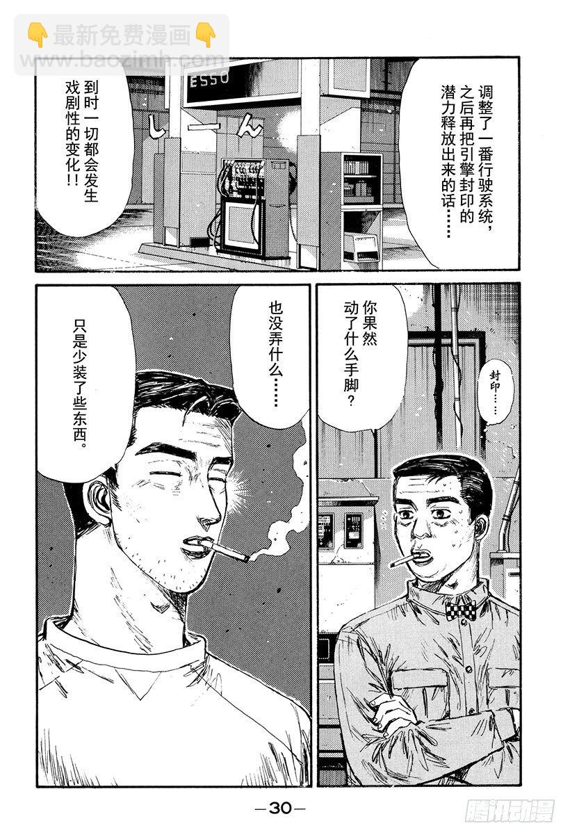 🍣头文字D Vol.123 启介VS.阿涉！ 第10页