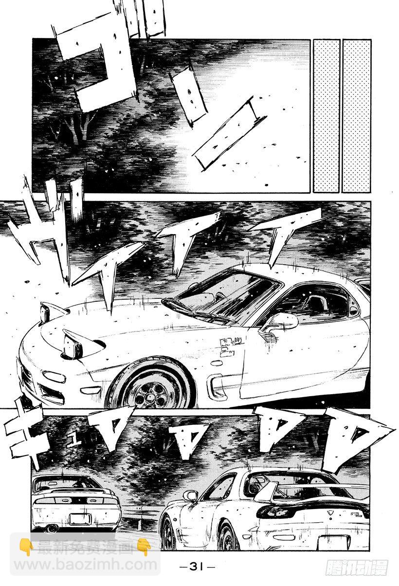 🍣头文字D Vol.123 启介VS.阿涉！ 第11页