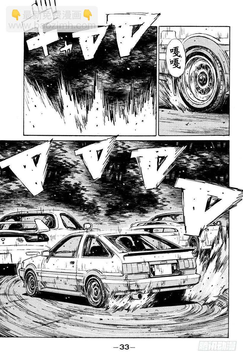 🍣头文字D Vol.123 启介VS.阿涉！ 第13页