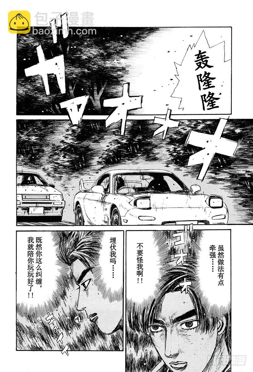 🍣头文字D Vol.123 启介VS.阿涉！ 第14页