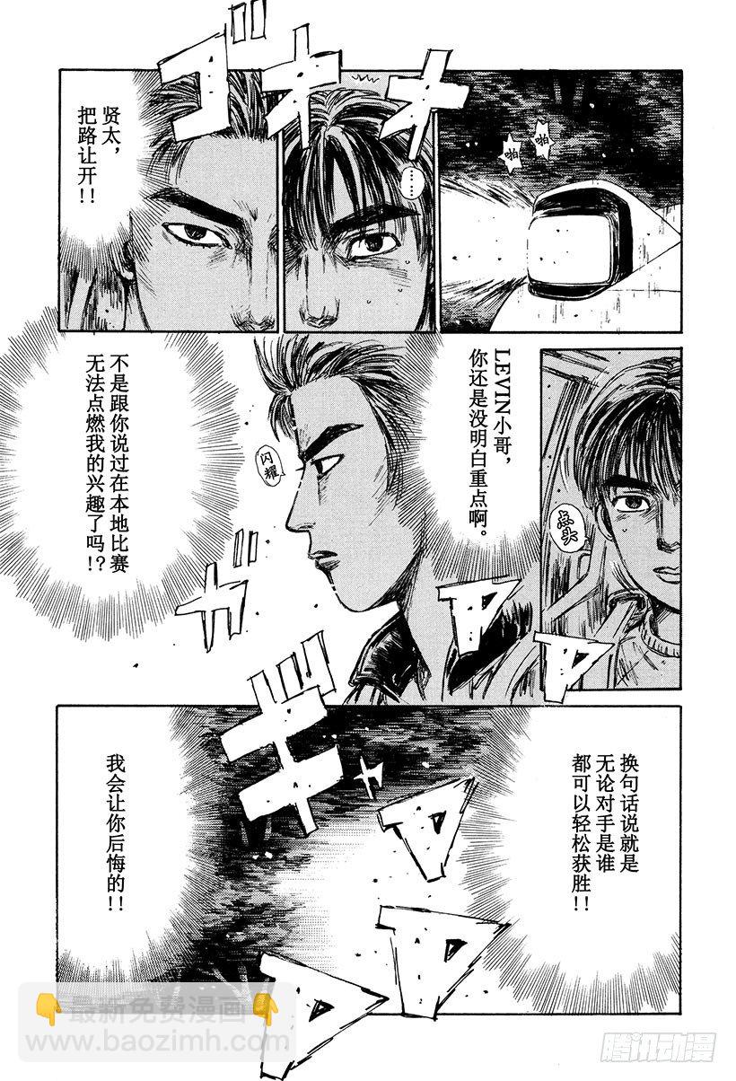 🍣头文字D Vol.123 启介VS.阿涉！ 第15页