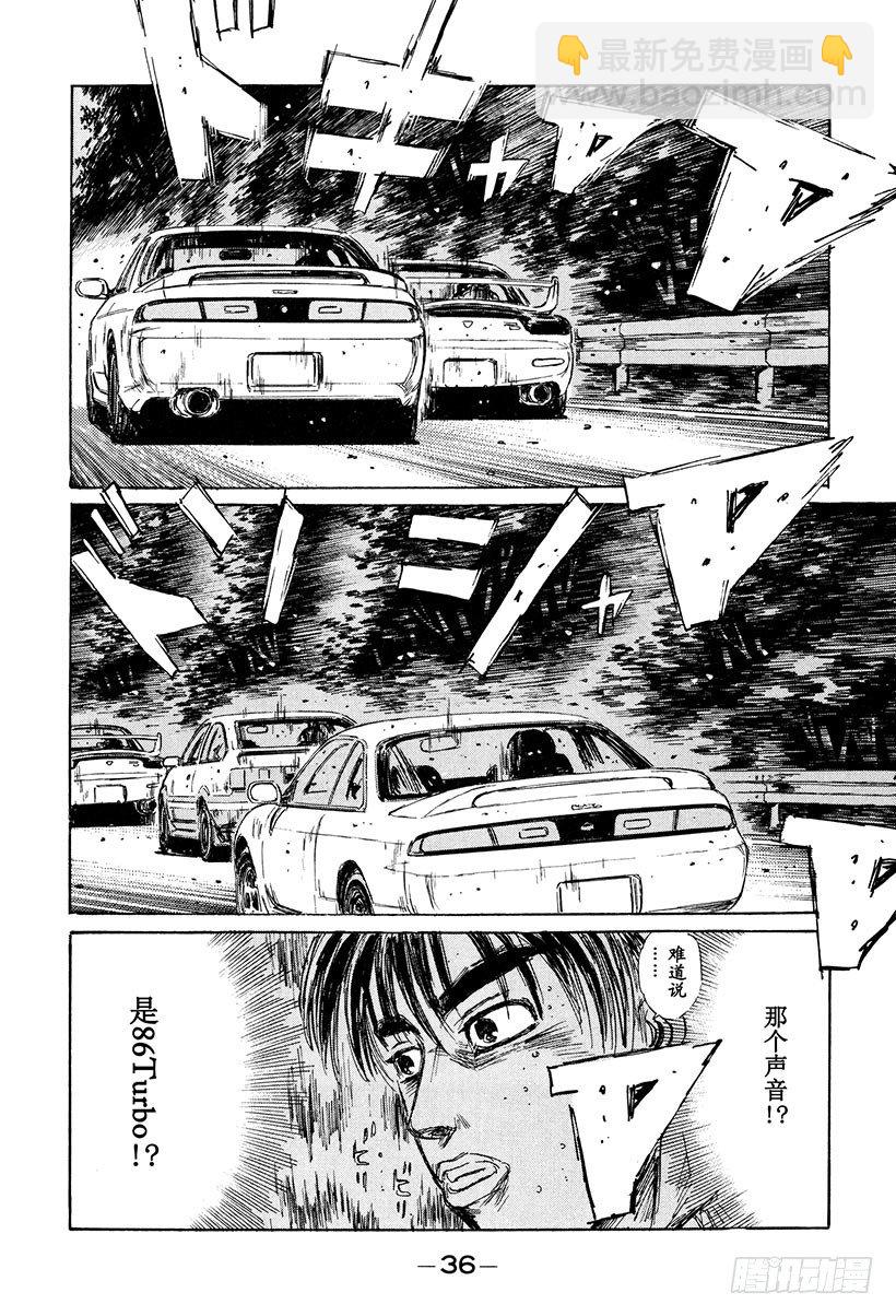 🍣头文字D Vol.123 启介VS.阿涉！ 第16页