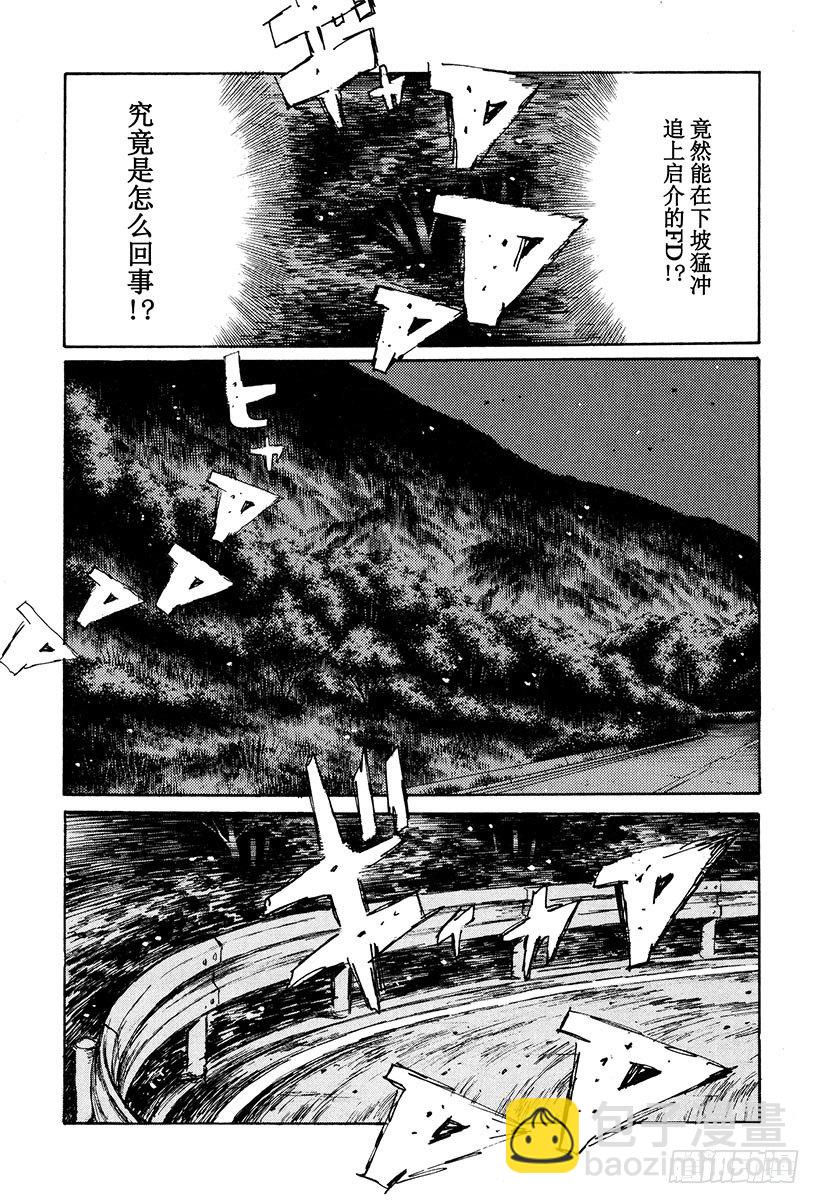 🍣头文字D Vol.123 启介VS.阿涉！ 第17页