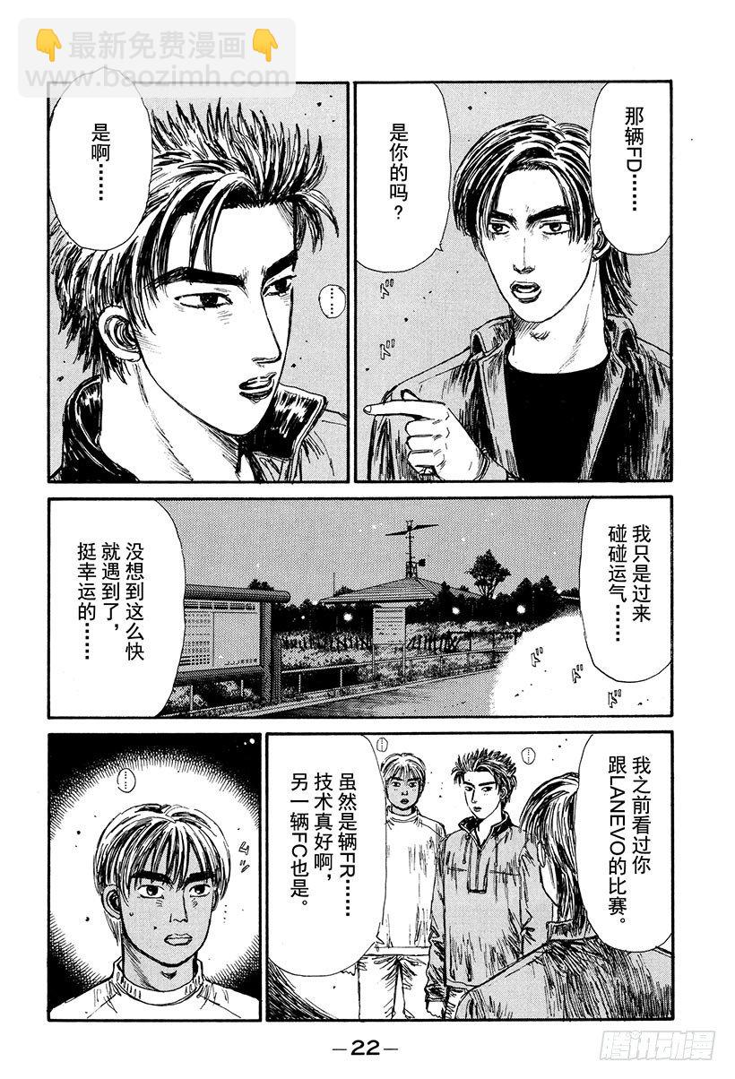 🍣头文字D Vol.123 启介VS.阿涉！ 第2页