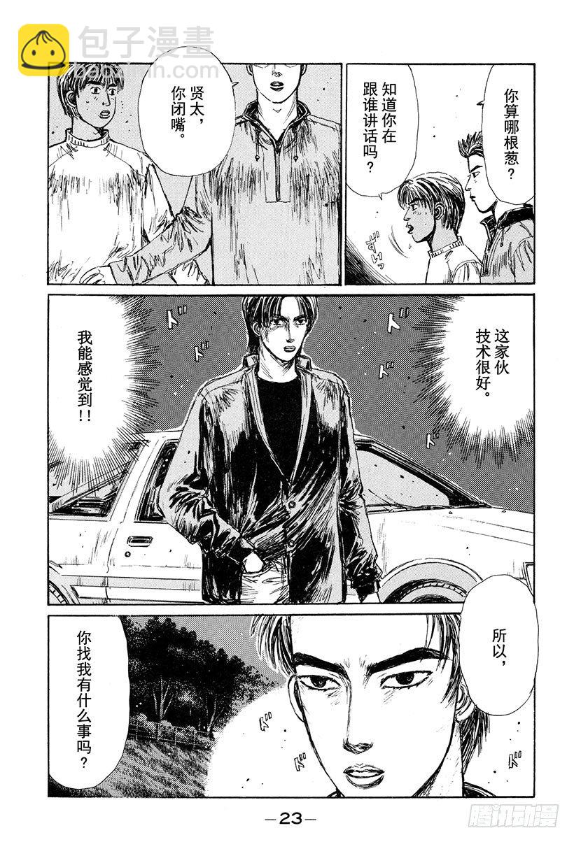 🍣头文字D Vol.123 启介VS.阿涉！ 第3页