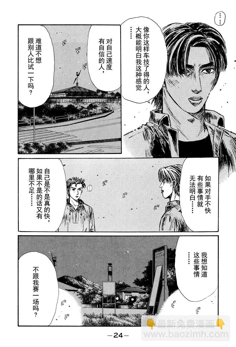 🍣头文字D Vol.123 启介VS.阿涉！ 第4页