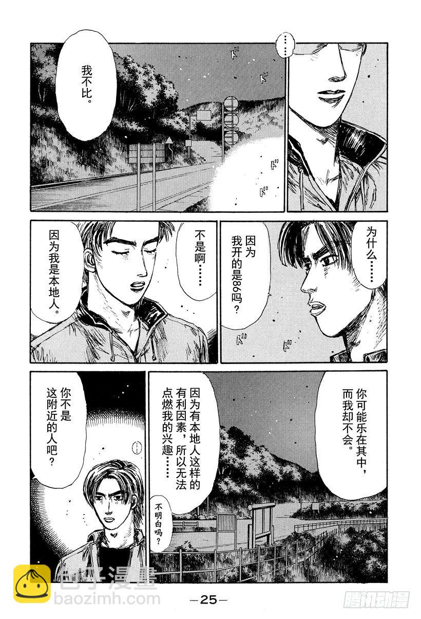 🍣头文字D Vol.123 启介VS.阿涉！ 第5页