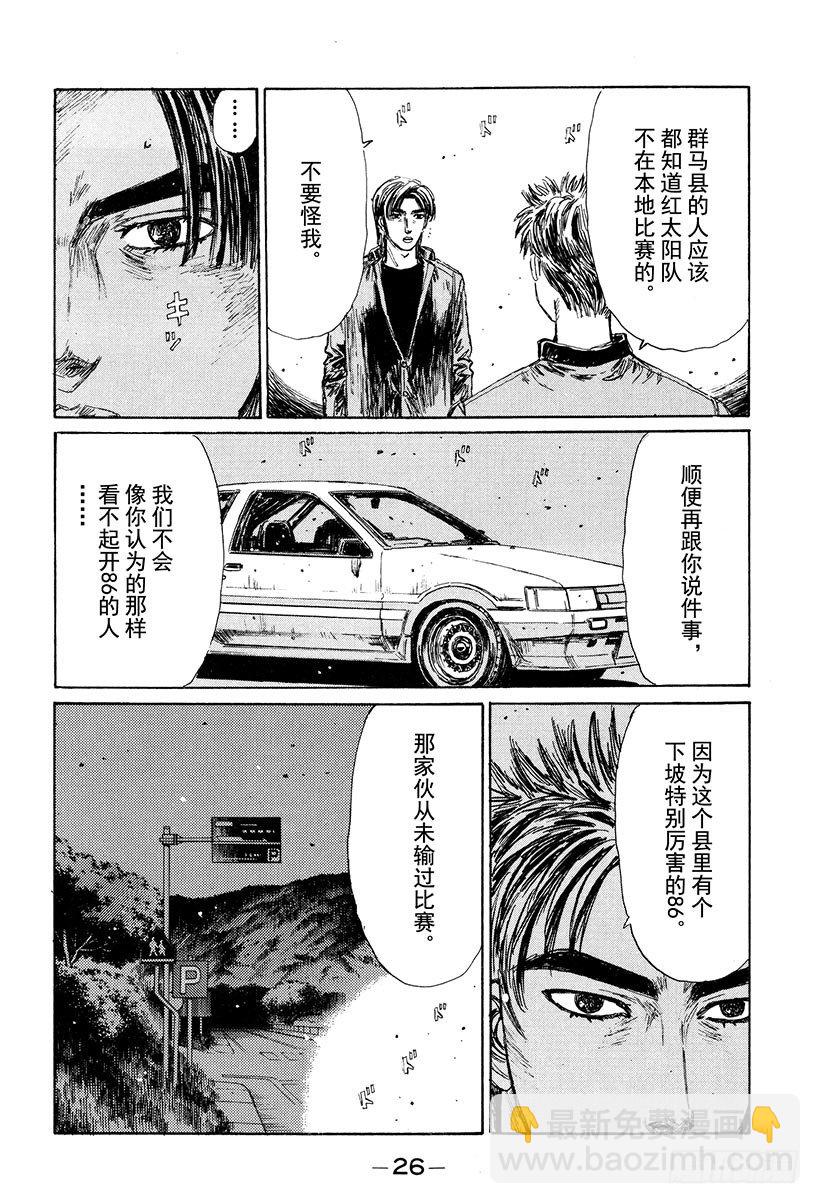 🍣头文字D Vol.123 启介VS.阿涉！ 第6页