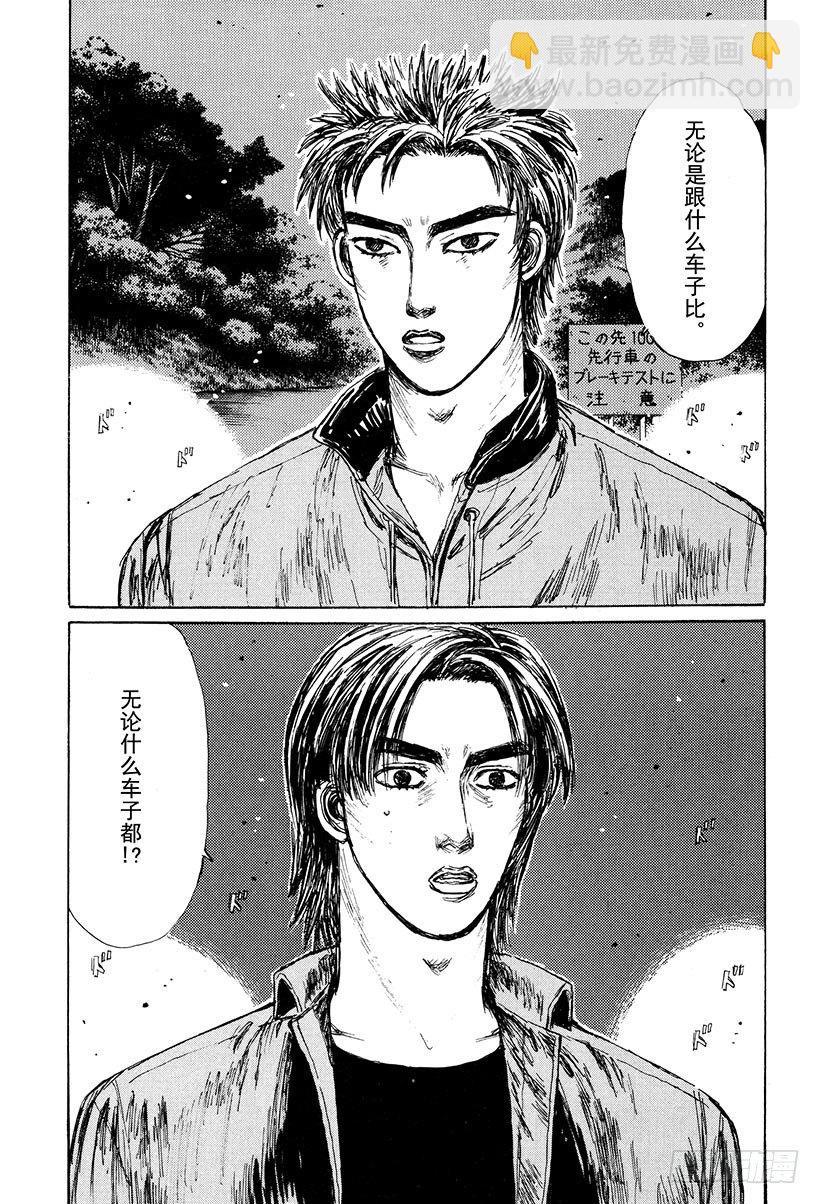 🍣头文字D Vol.123 启介VS.阿涉！ 第7页