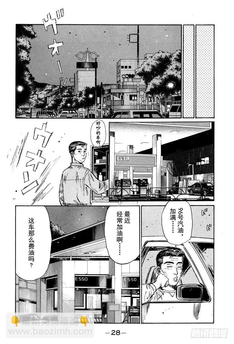 🍣头文字D Vol.123 启介VS.阿涉！ 第8页